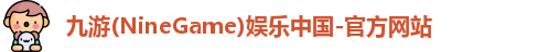 九游娱乐在线登录